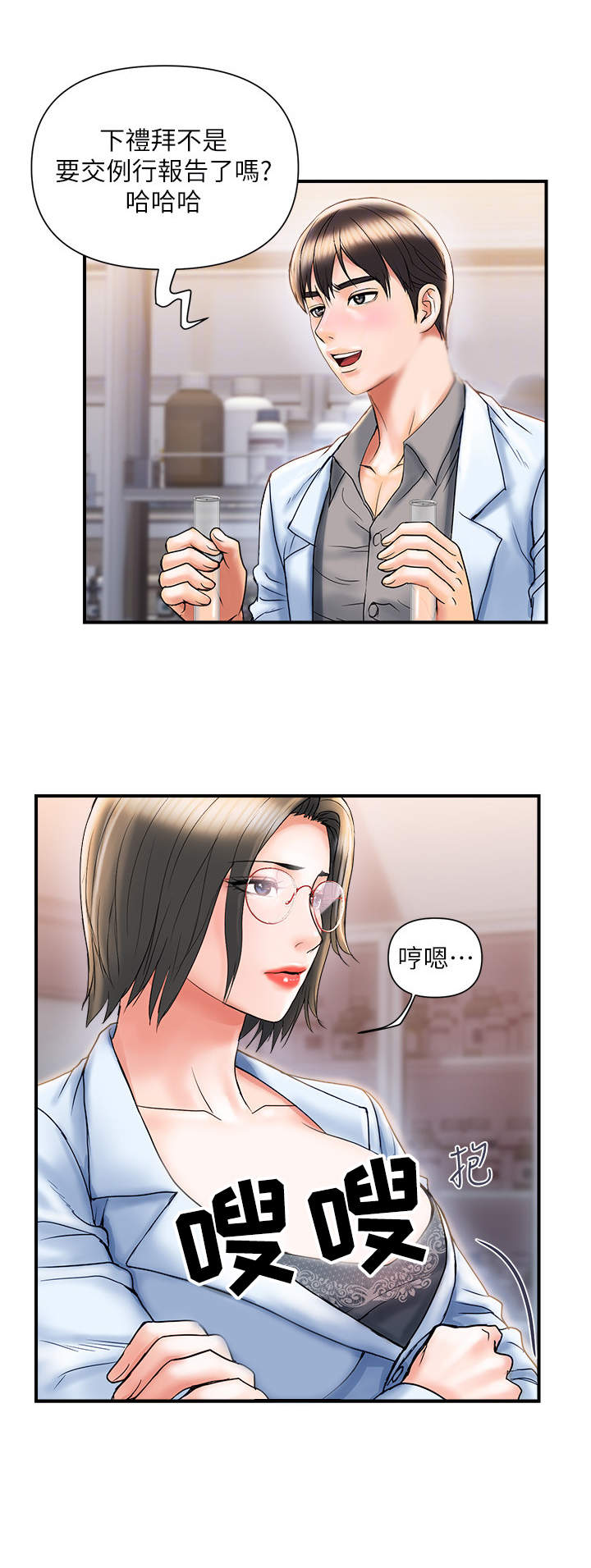 《神秘实验》第7章警告 第8页