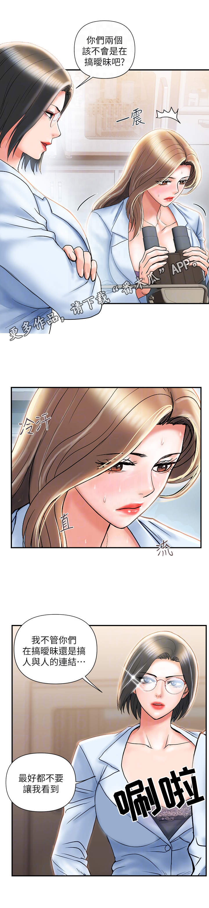 《神秘实验》第7章警告 第9页