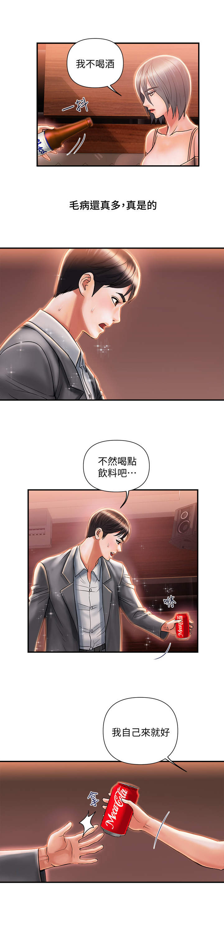 《神秘实验》第9章热情 第10页
