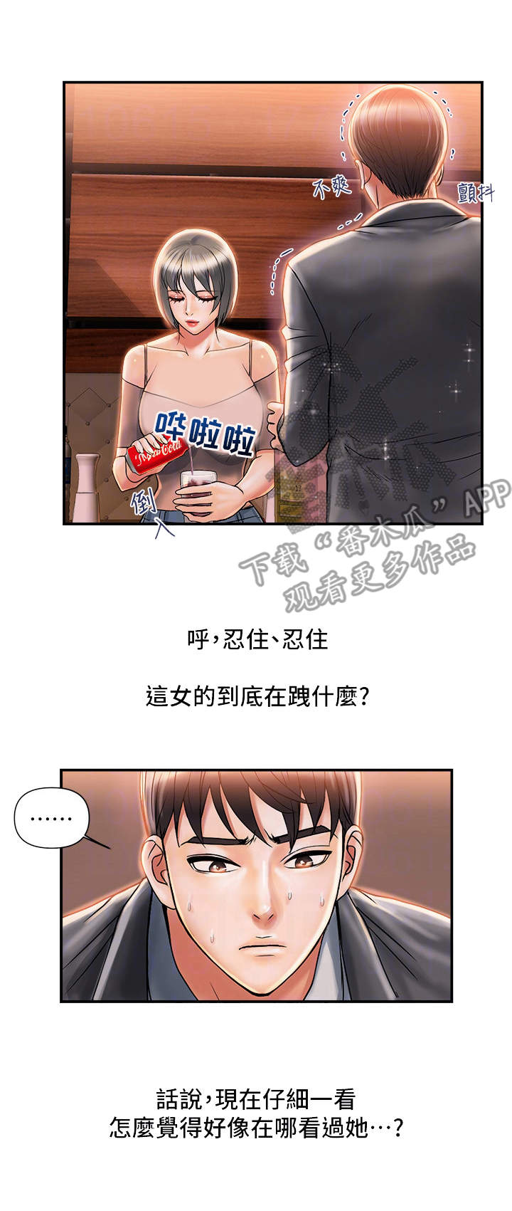 《神秘实验》第9章热情 第11页
