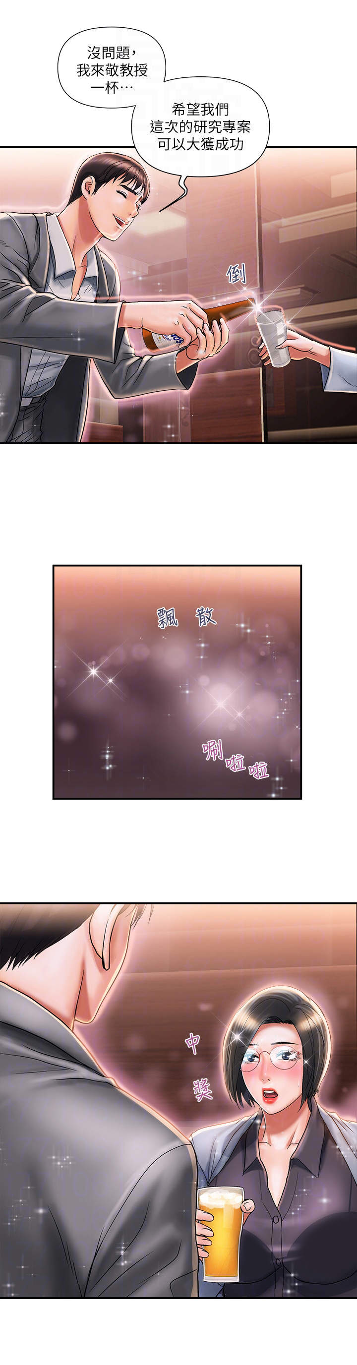 《神秘实验》第9章热情 第2页