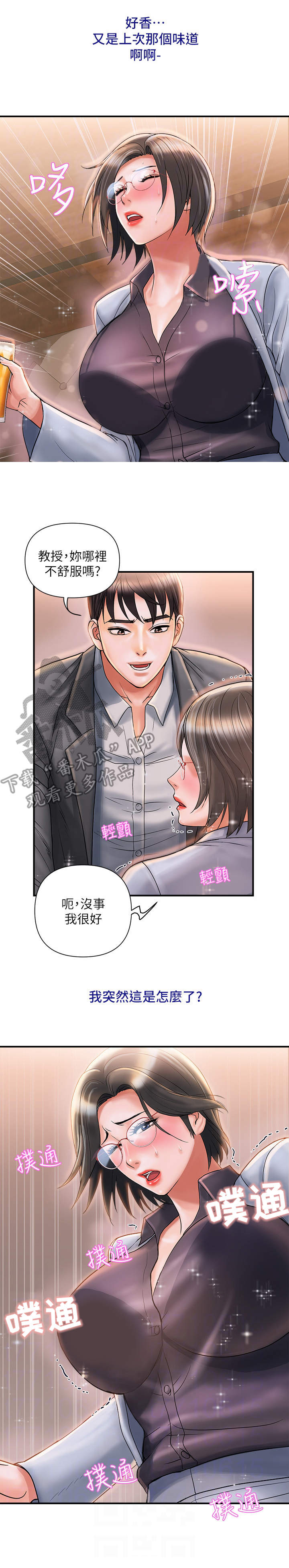 《神秘实验》第9章热情 第3页