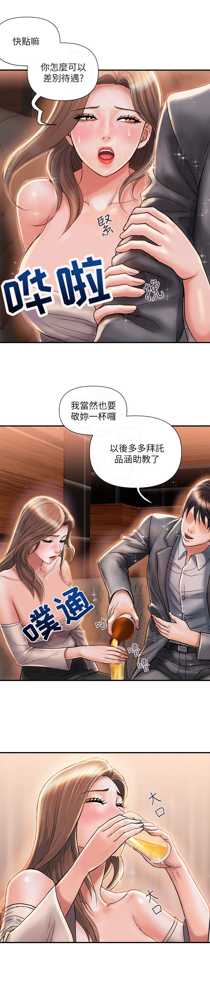 《神秘实验》第9章热情 第6页
