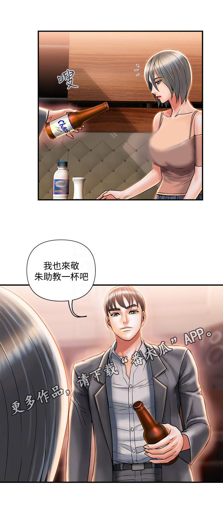 《神秘实验》第9章热情 第9页