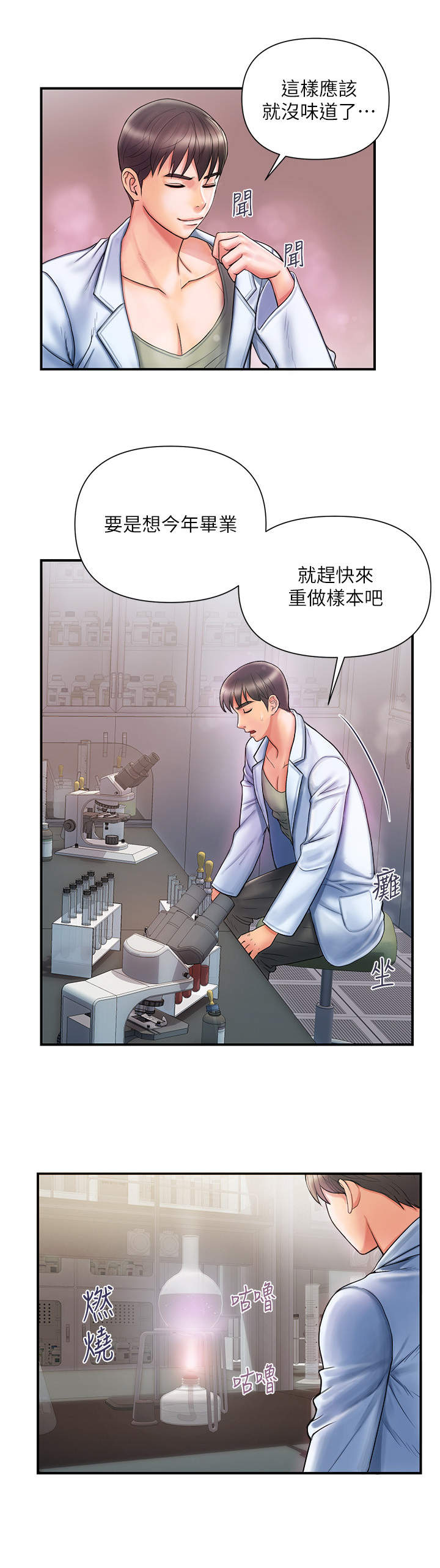 《神秘实验》第2章芳香剂 第11页