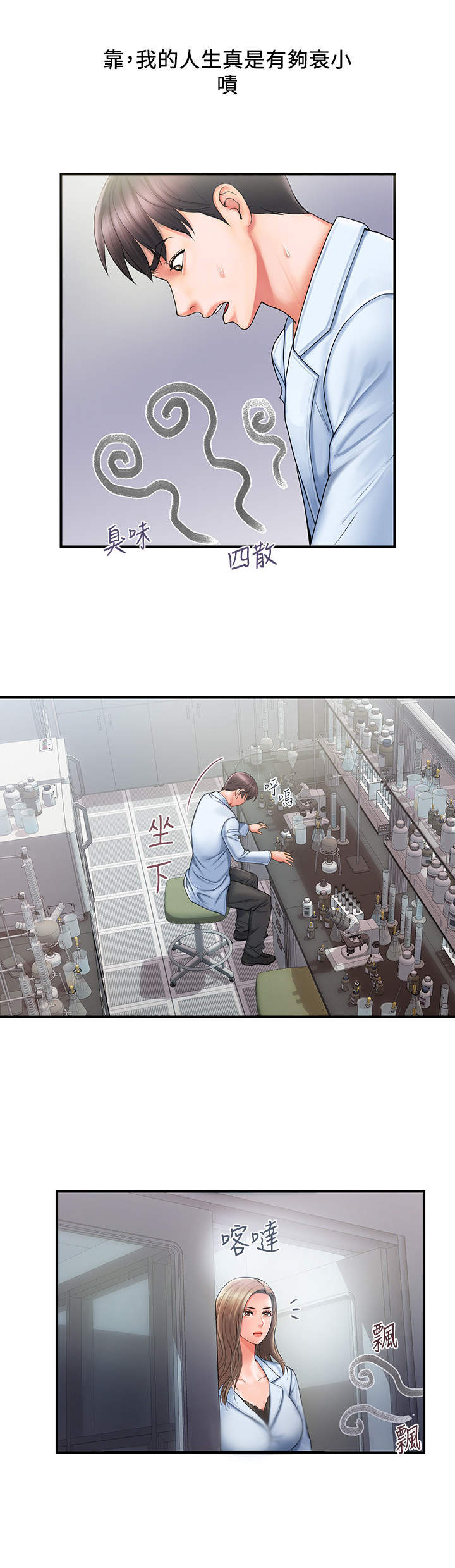 《神秘实验》第2章芳香剂 第2页