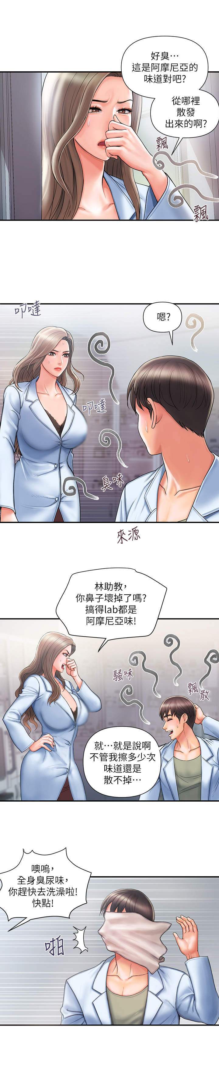 《神秘实验》第2章芳香剂 第3页