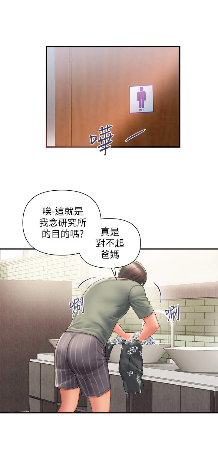《神秘实验》第2章芳香剂 第4页