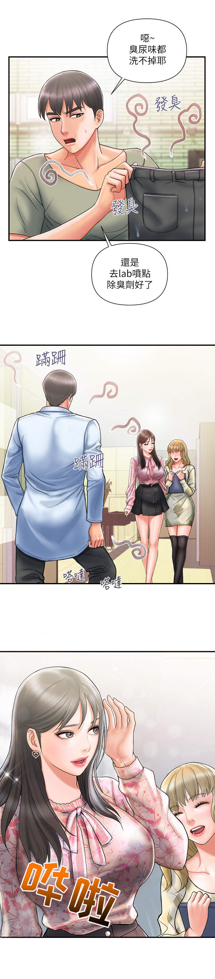 《神秘实验》第2章芳香剂 第5页