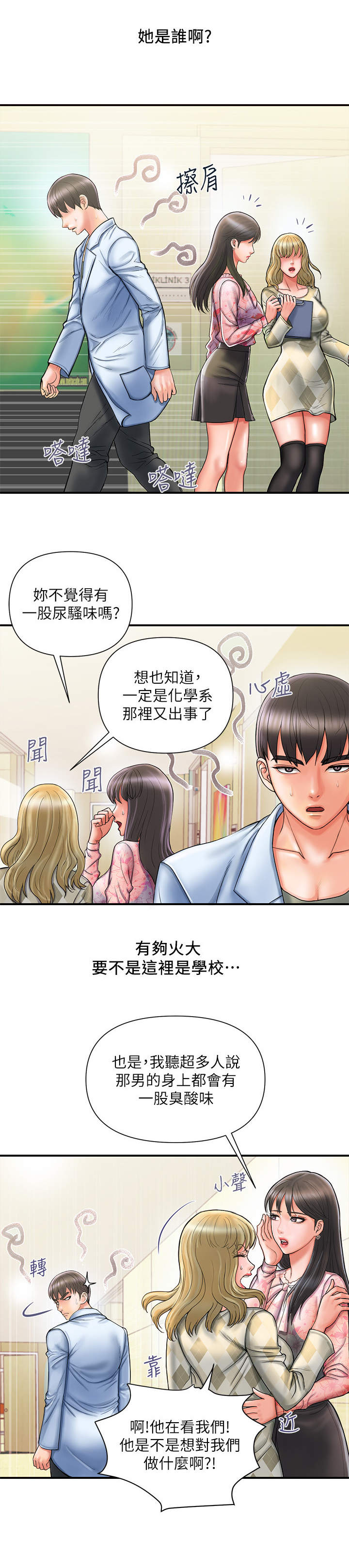 《神秘实验》第2章芳香剂 第6页