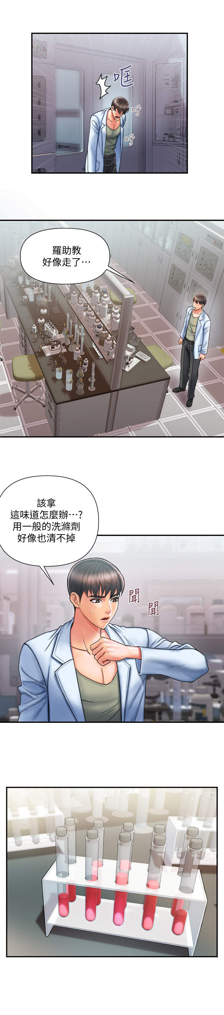 《神秘实验》第2章芳香剂 第7页