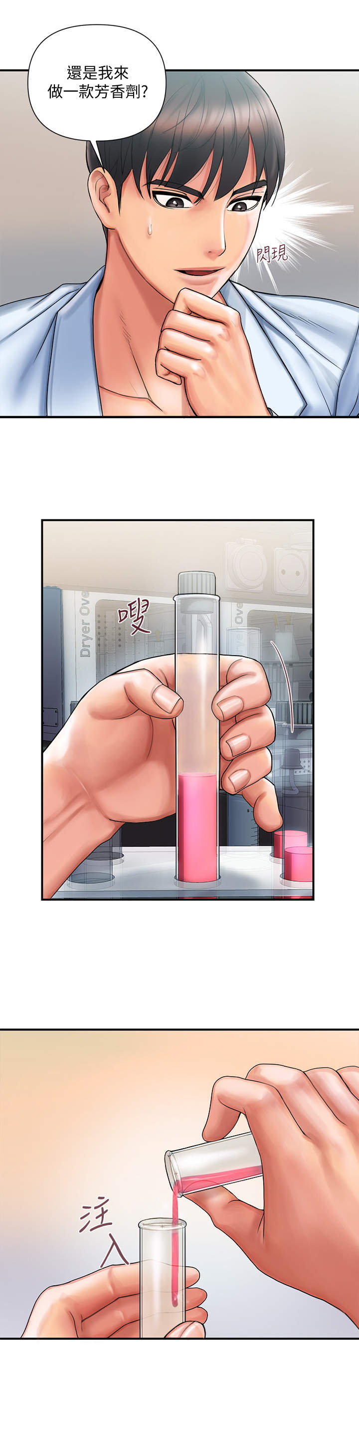 《神秘实验》第2章芳香剂 第8页