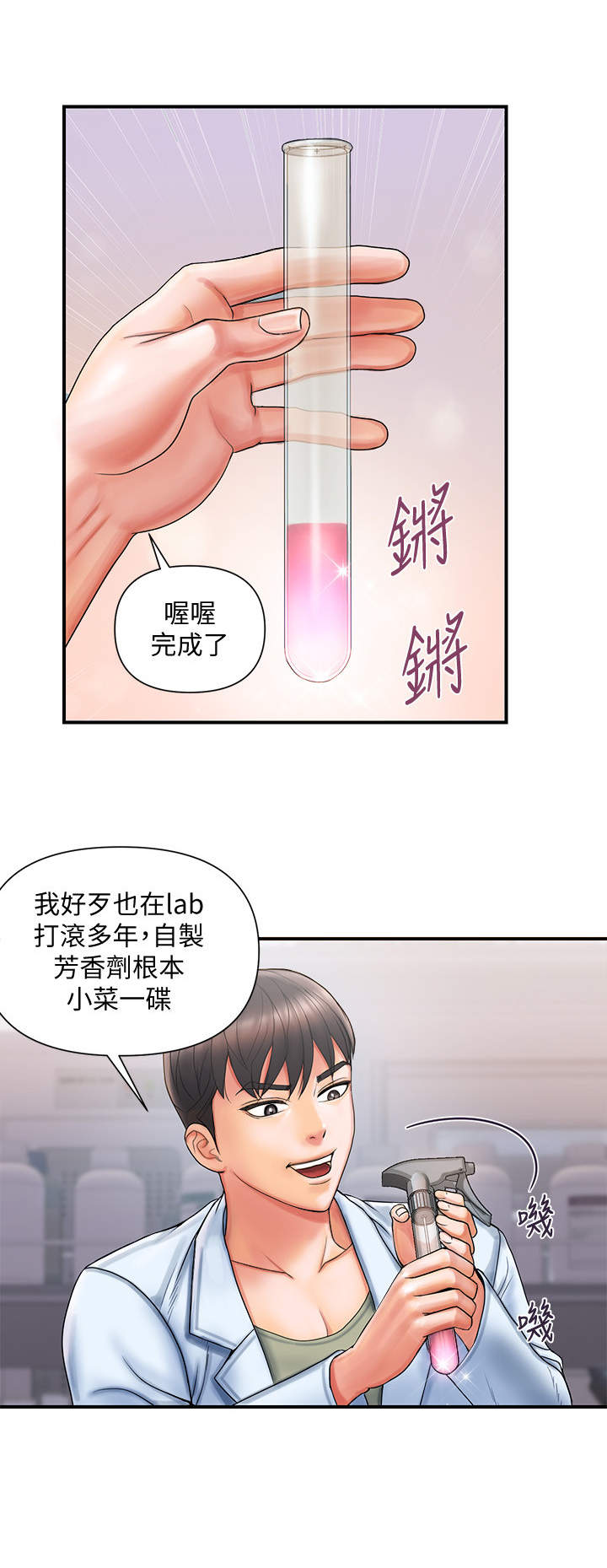 《神秘实验》第2章芳香剂 第9页