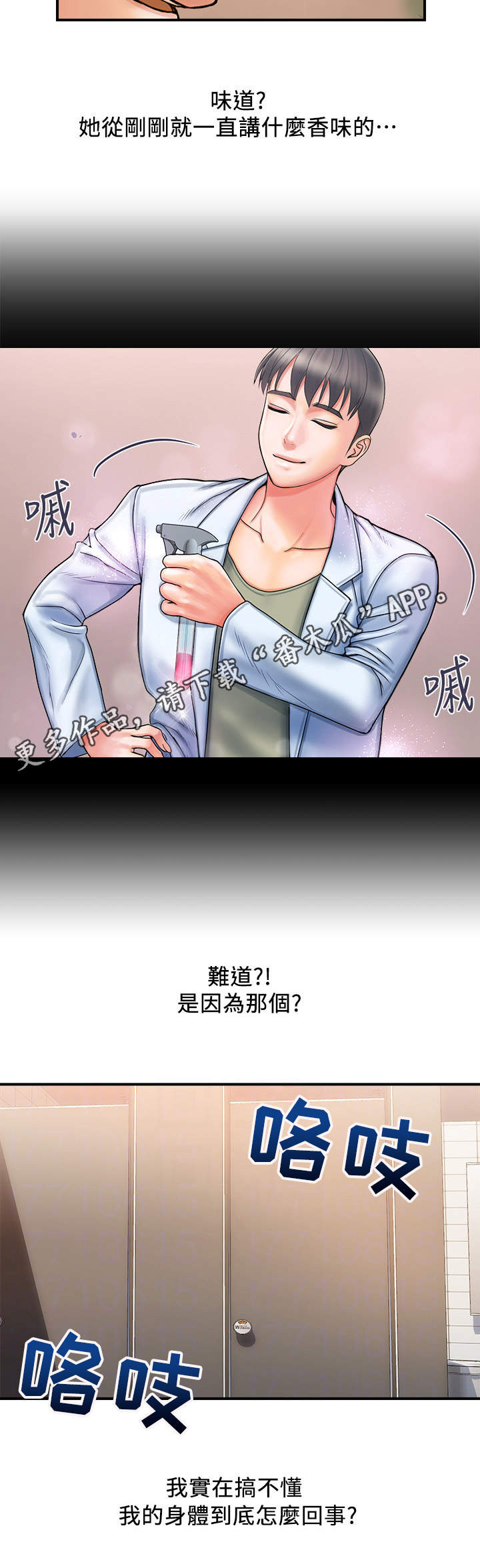 《神秘实验》第4章冲昏头 第10页