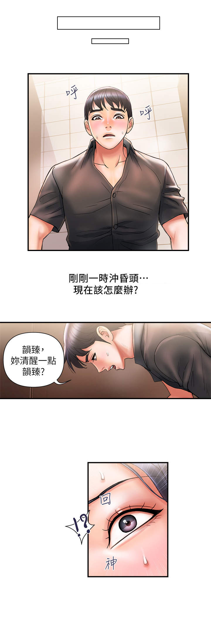 《神秘实验》第4章冲昏头 第11页