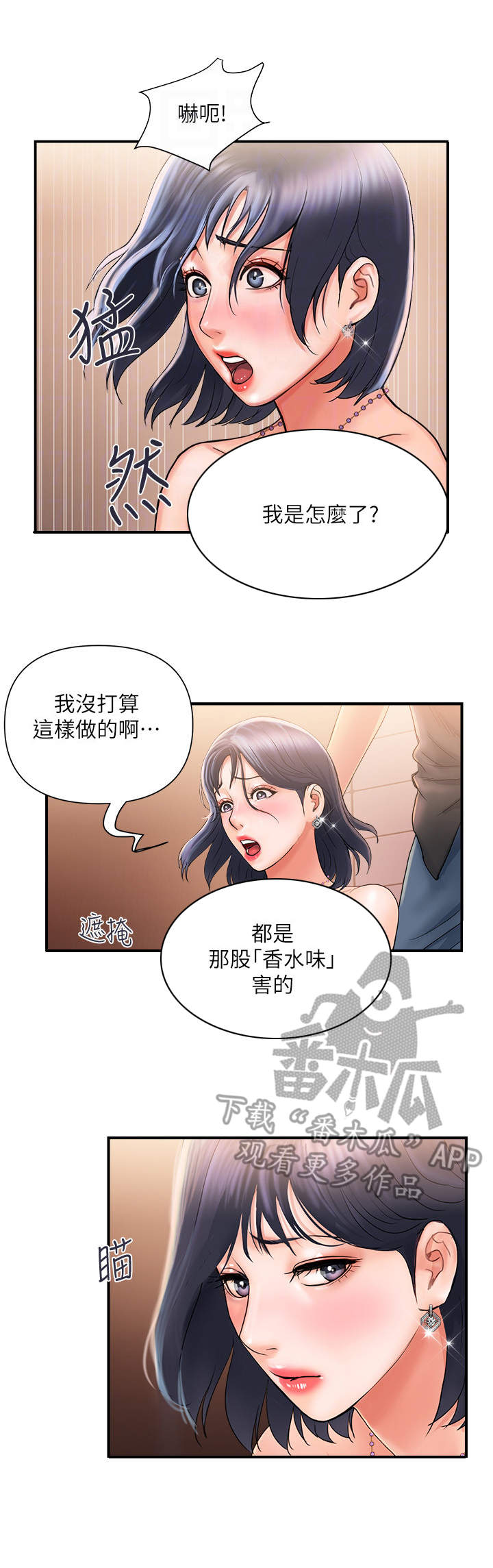 《神秘实验》第4章冲昏头 第12页