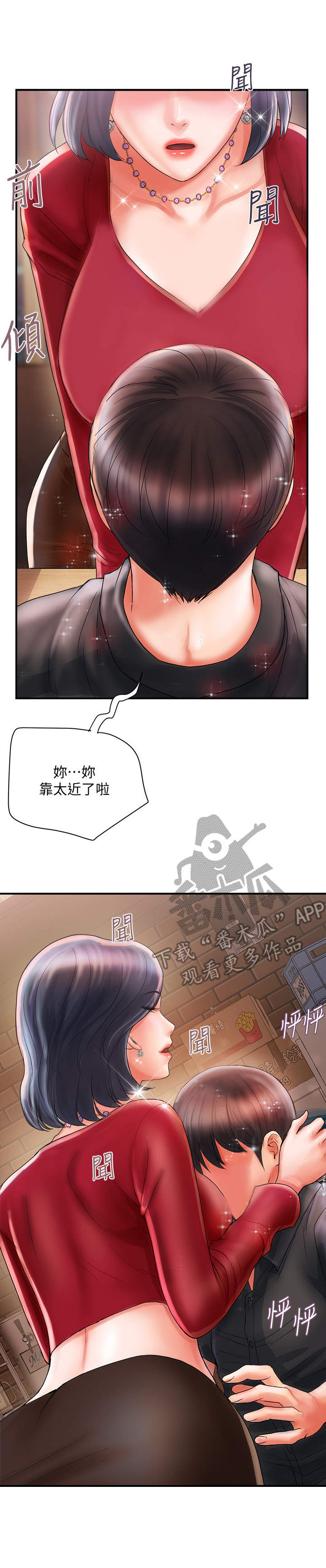 《神秘实验》第4章冲昏头 第2页