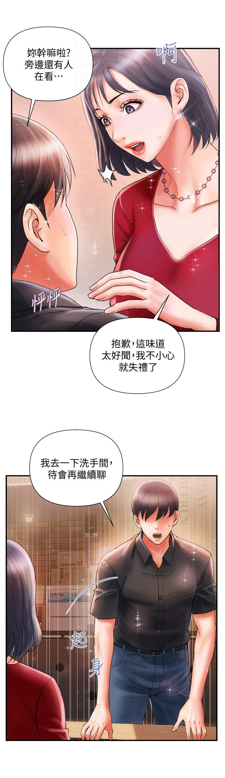 《神秘实验》第4章冲昏头 第3页