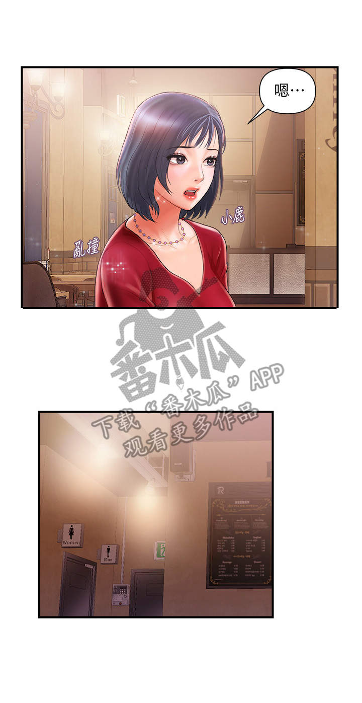 《神秘实验》第4章冲昏头 第4页