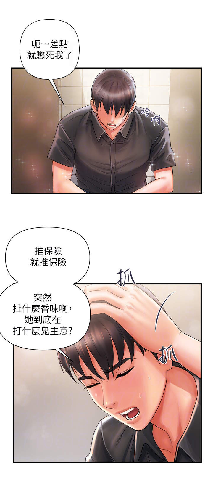 《神秘实验》第4章冲昏头 第5页