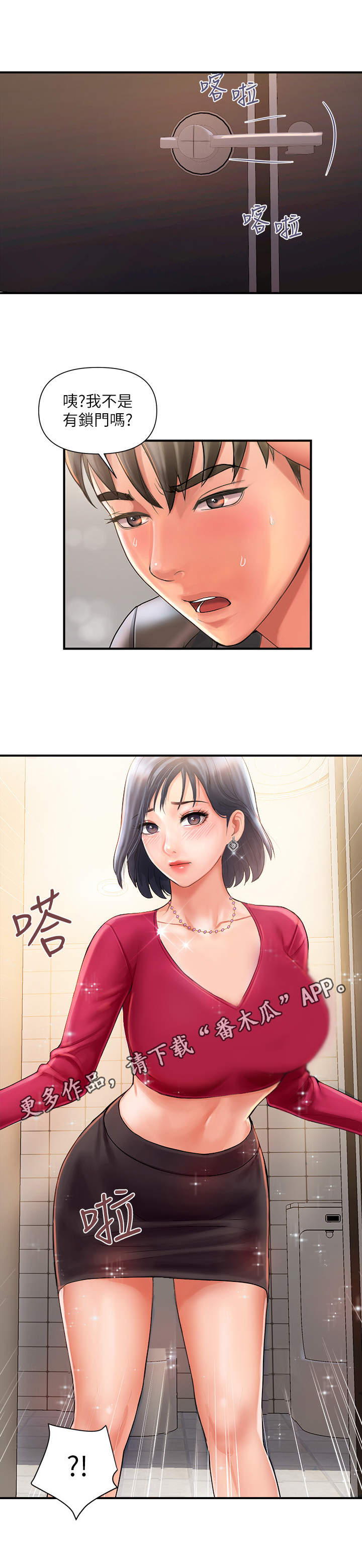 《神秘实验》第4章冲昏头 第6页