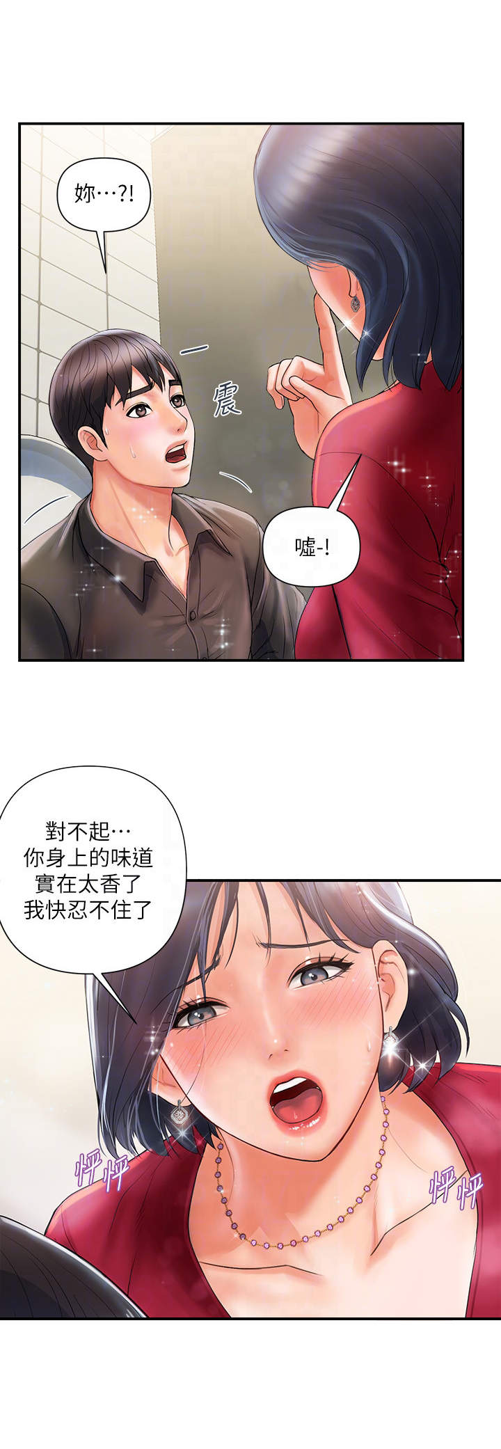 《神秘实验》第4章冲昏头 第7页