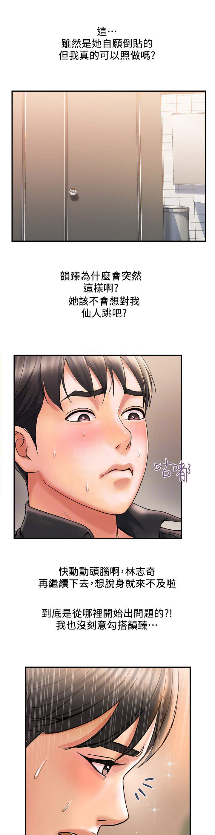 《神秘实验》第4章冲昏头 第9页