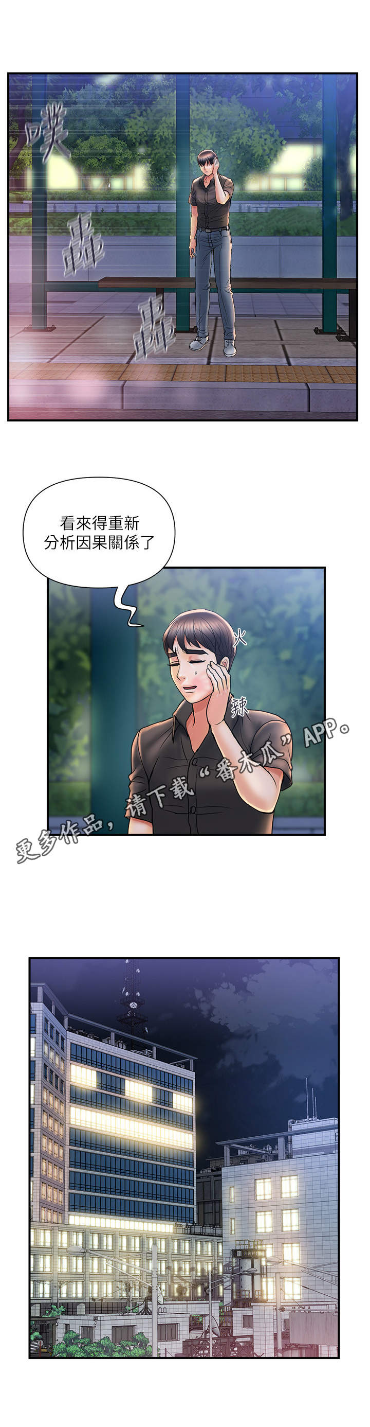 《神秘实验》第5章猜测 第10页