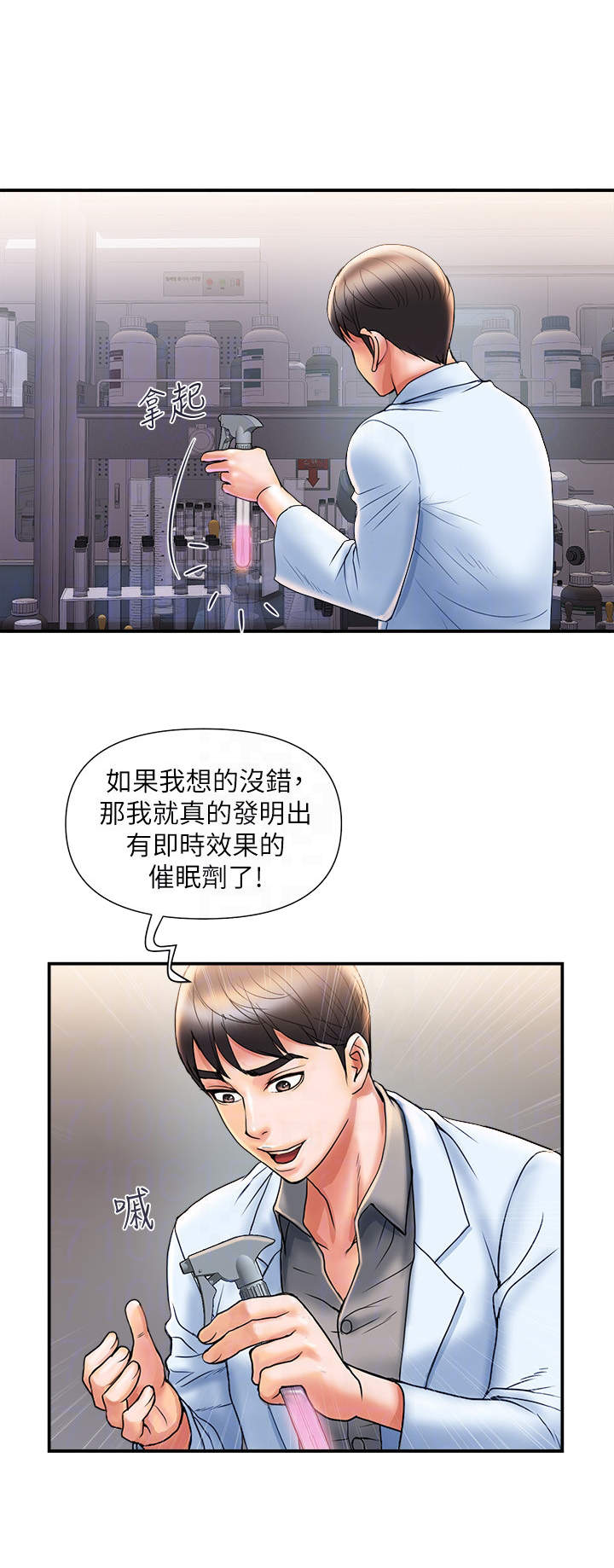《神秘实验》第5章猜测 第11页