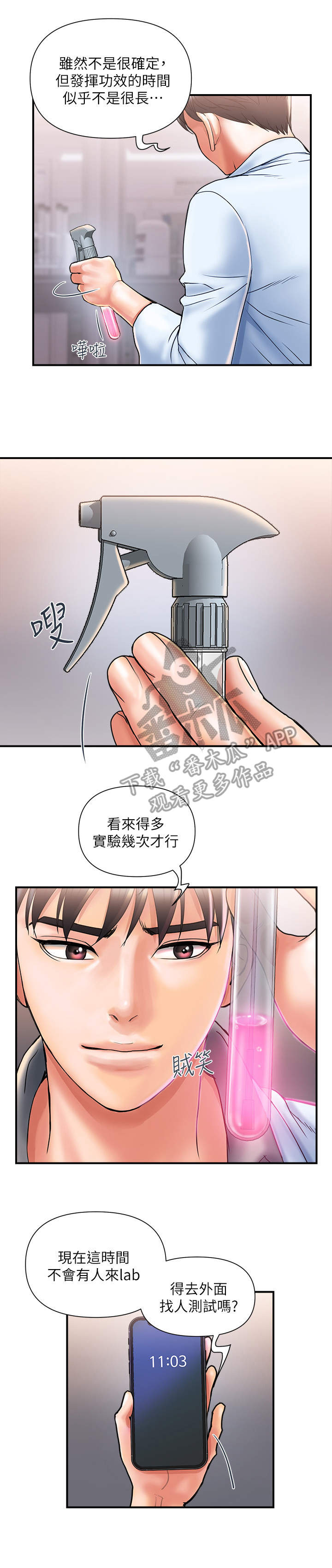 《神秘实验》第5章猜测 第12页