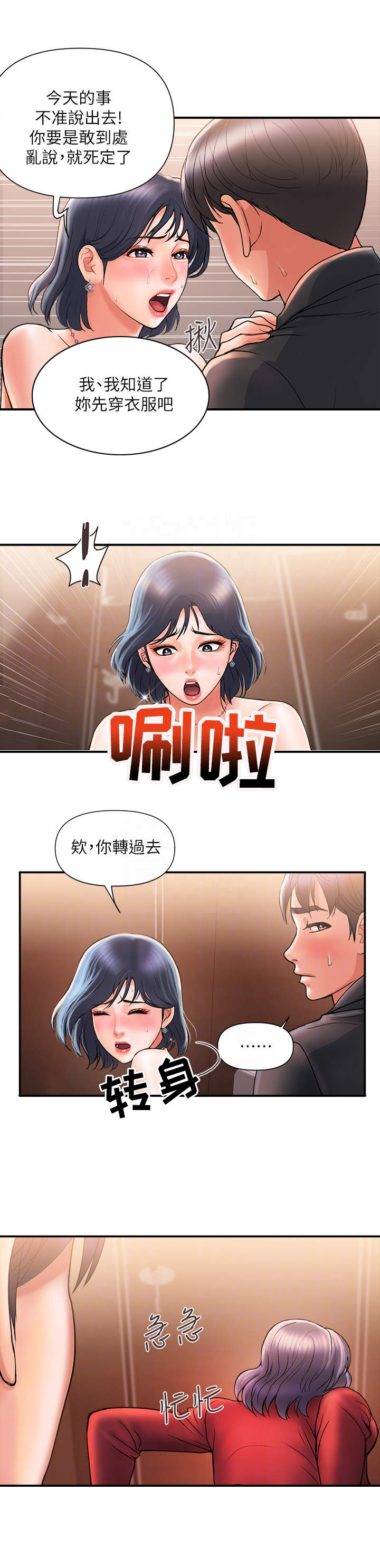 《神秘实验》第5章猜测 第1页