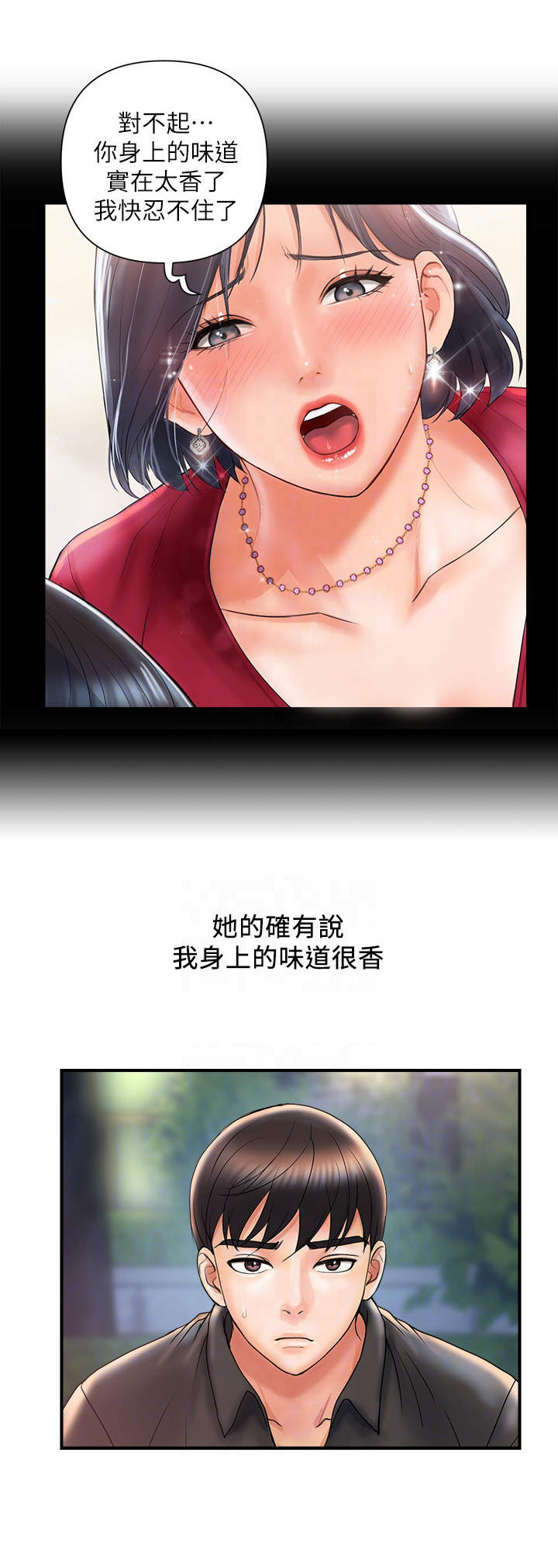 《神秘实验》第5章猜测 第5页