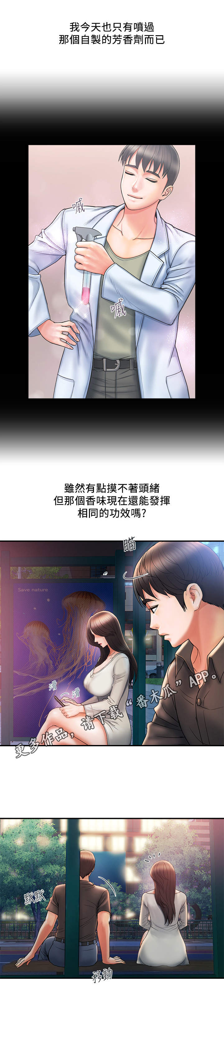 《神秘实验》第5章猜测 第6页