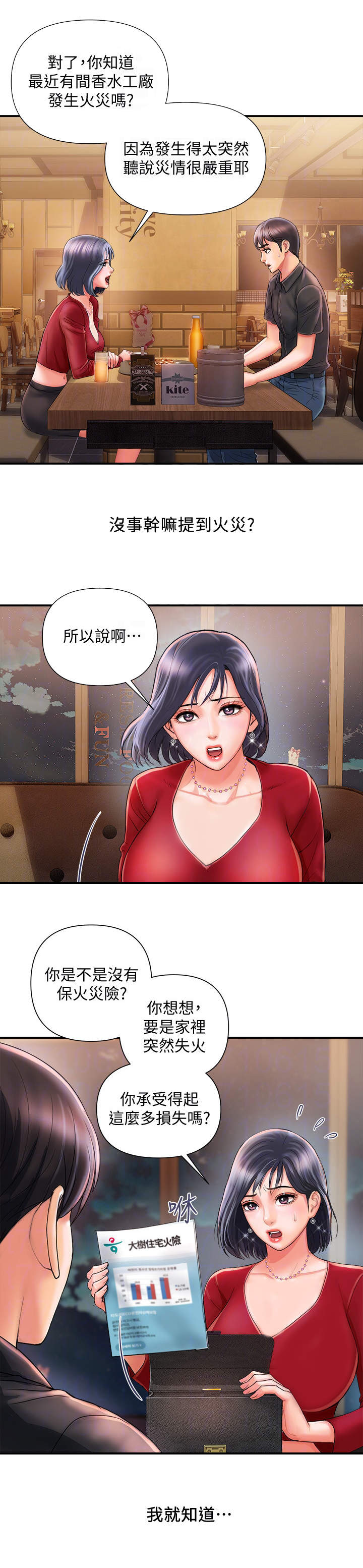 《神秘实验》第3章老同学 第10页