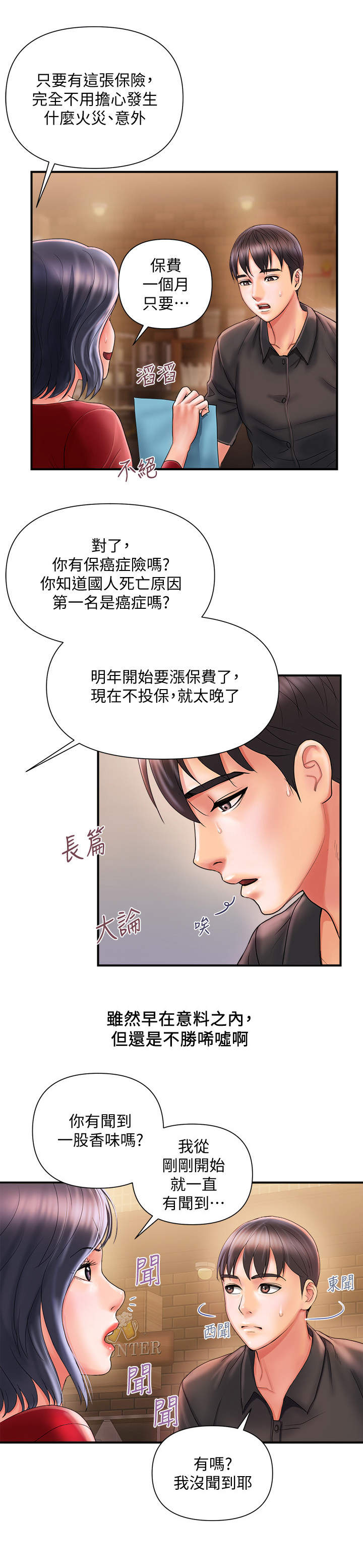 《神秘实验》第3章老同学 第11页