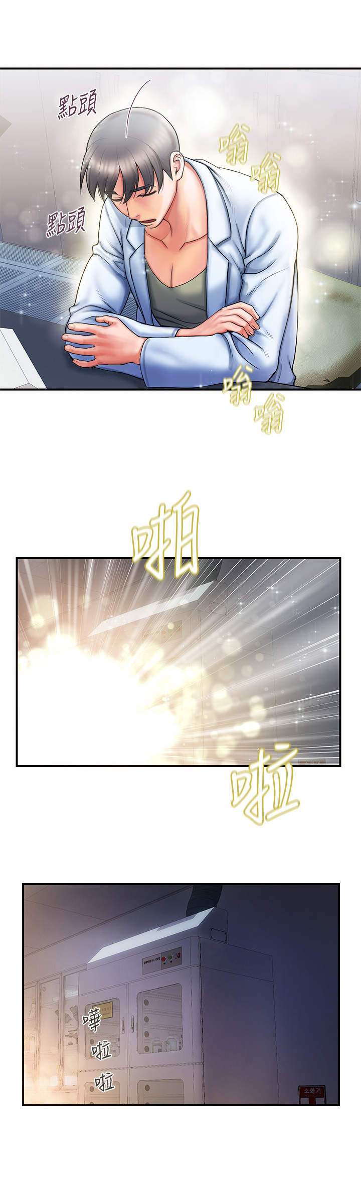 《神秘实验》第3章老同学 第2页
