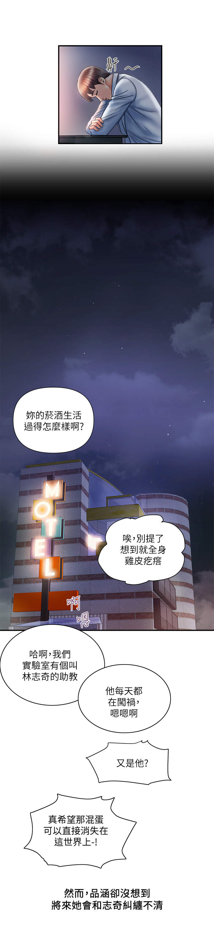《神秘实验》第3章老同学 第3页