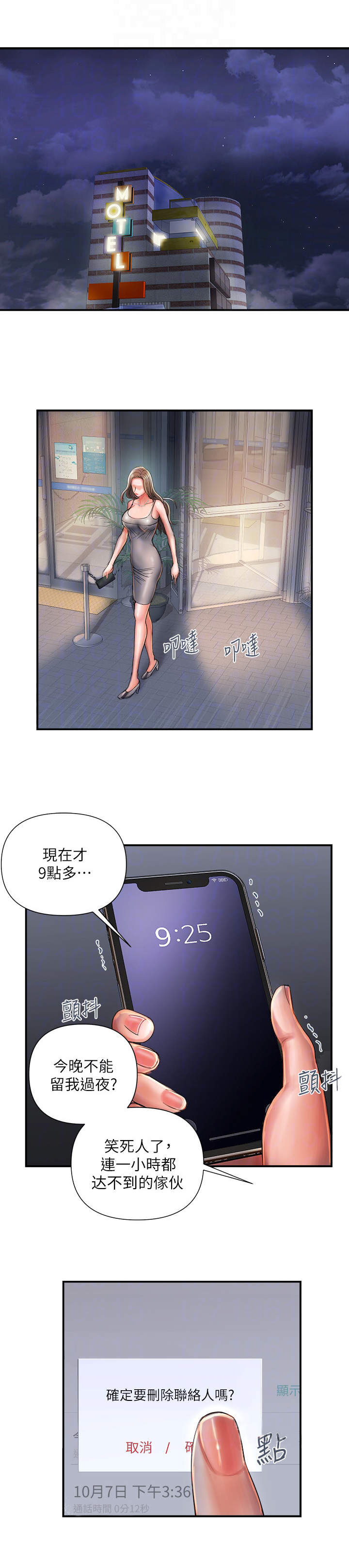 《神秘实验》第3章老同学 第4页