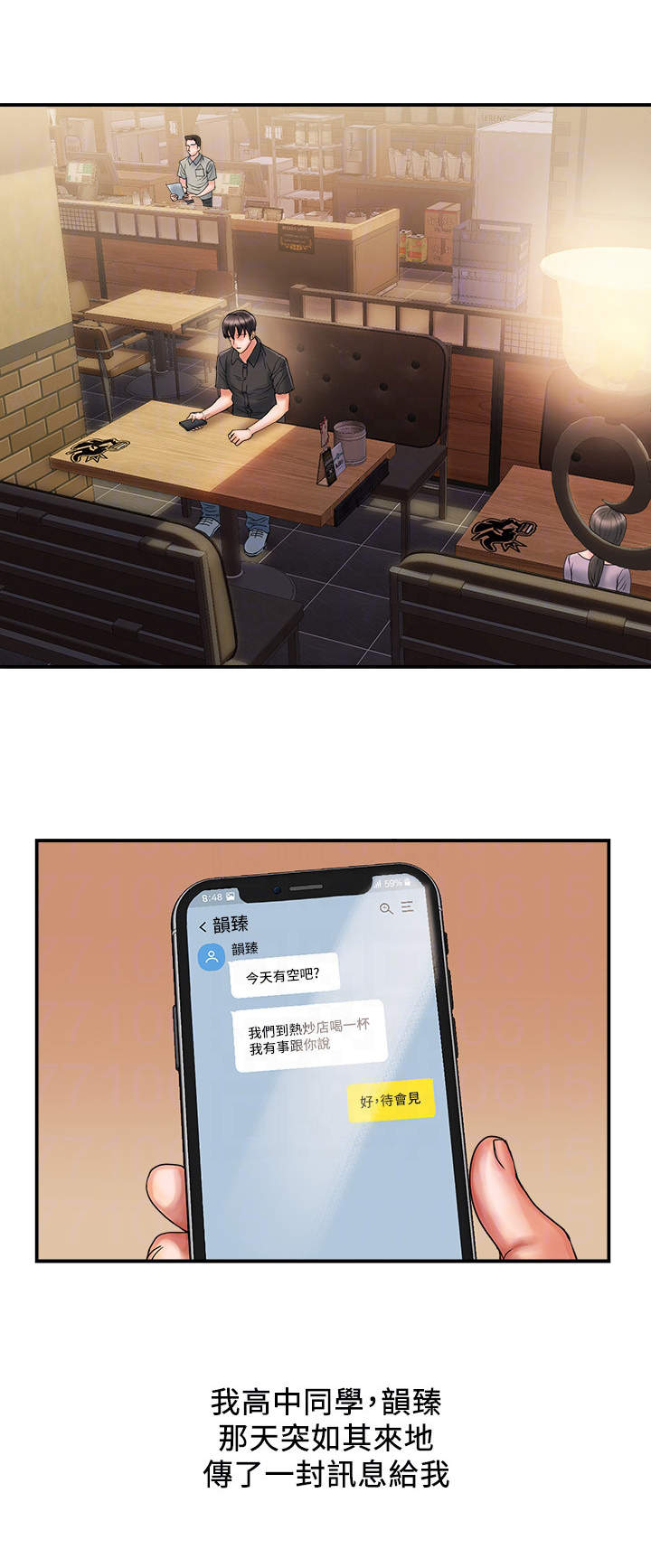《神秘实验》第3章老同学 第6页