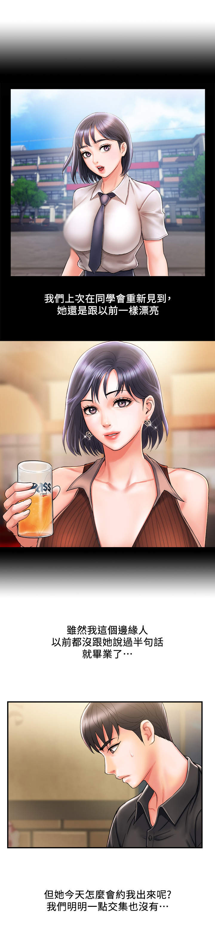 《神秘实验》第3章老同学 第7页