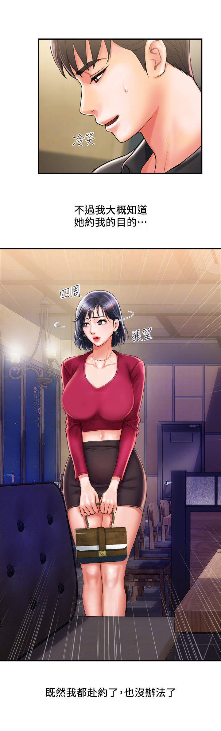 《神秘实验》第3章老同学 第8页