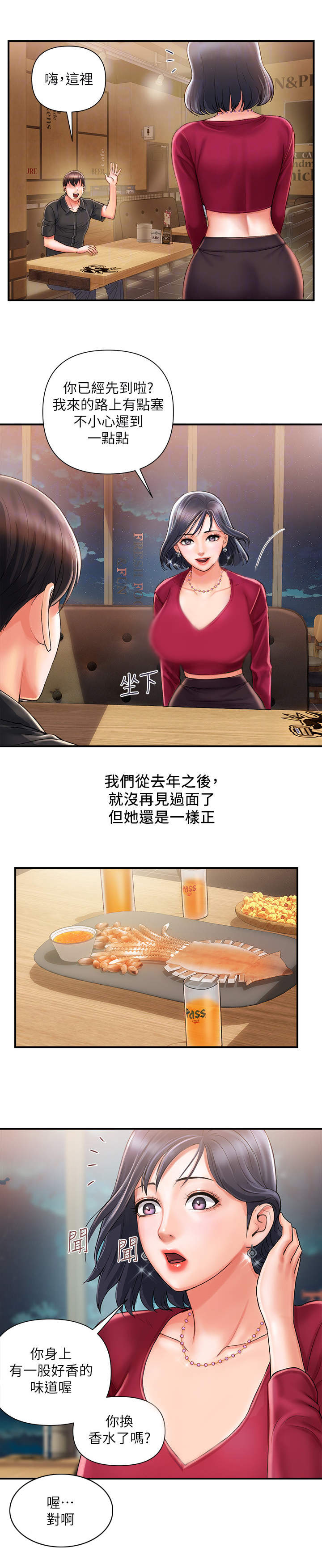 《神秘实验》第3章老同学 第9页