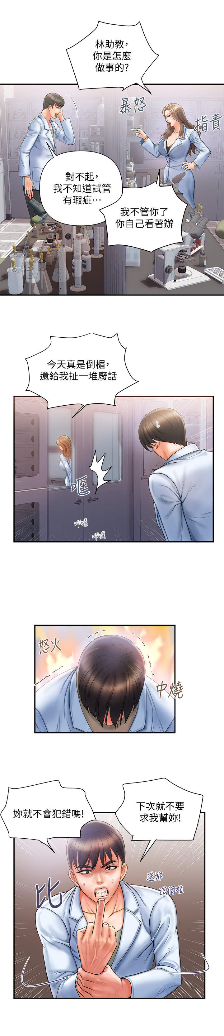 《神秘实验》第1章实验事故 第12页