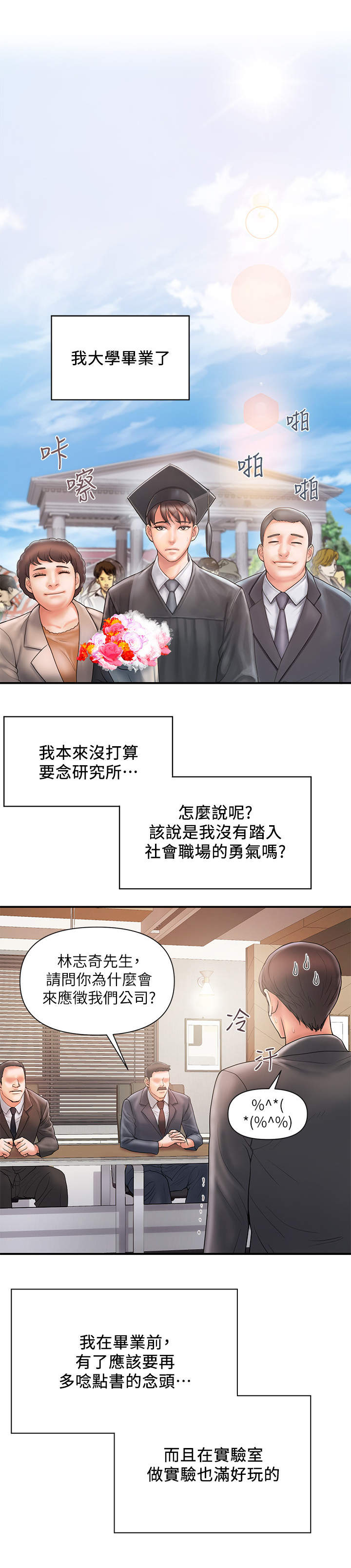 《神秘实验》第1章实验事故 第1页