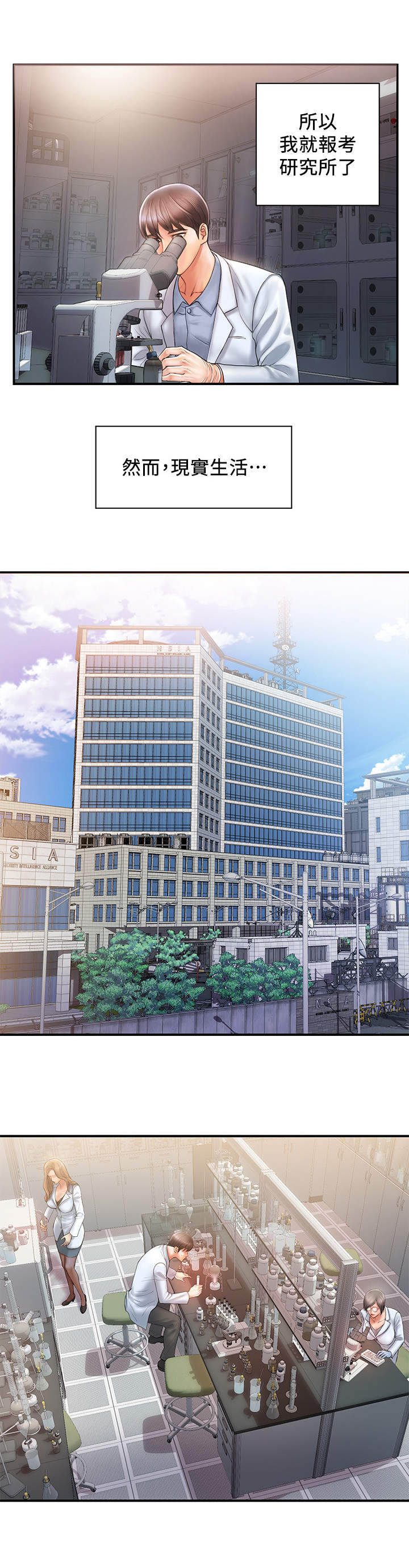 《神秘实验》第1章实验事故 第2页