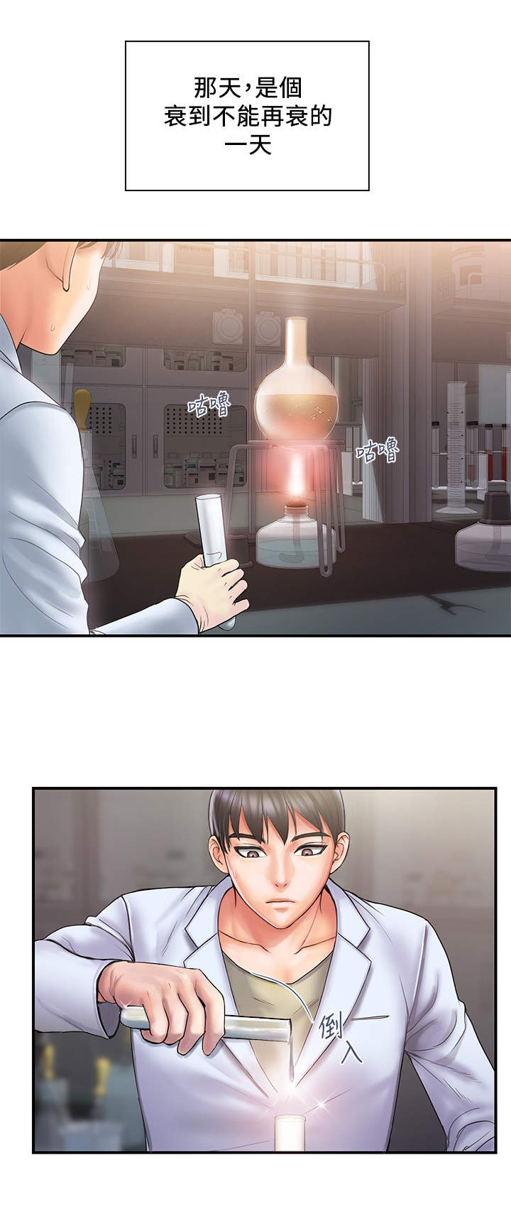 《神秘实验》第1章实验事故 第3页