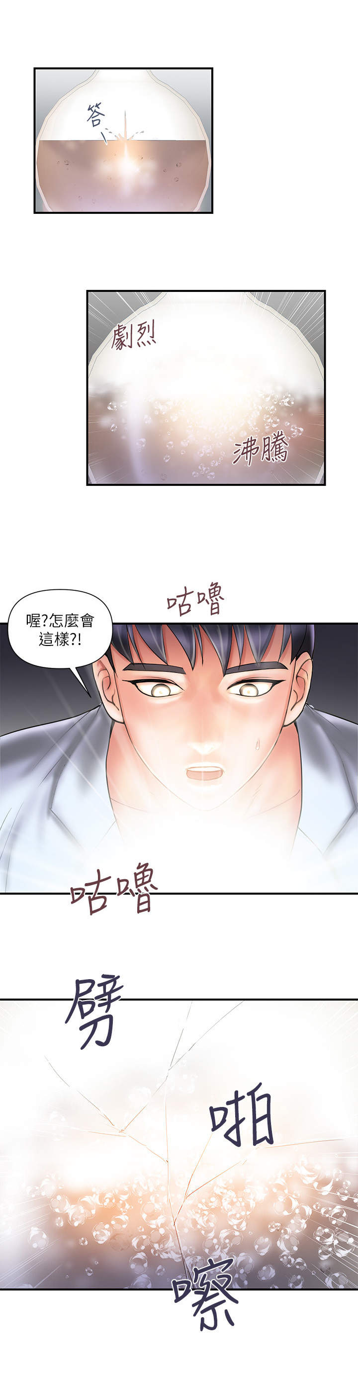 《神秘实验》第1章实验事故 第4页