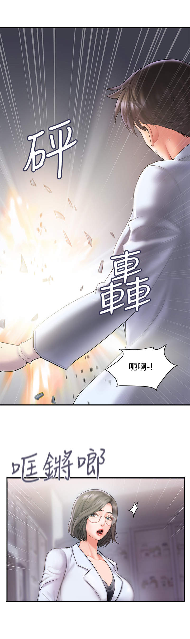 《神秘实验》第1章实验事故 第5页