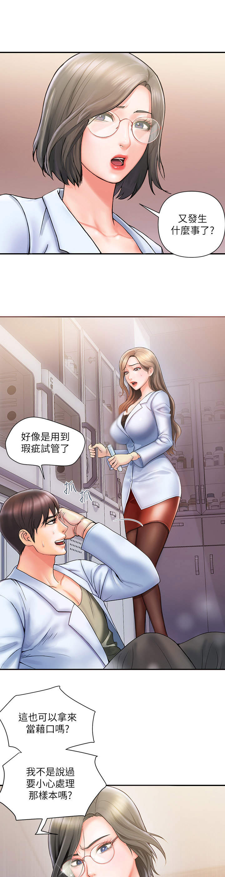 《神秘实验》第1章实验事故 第7页