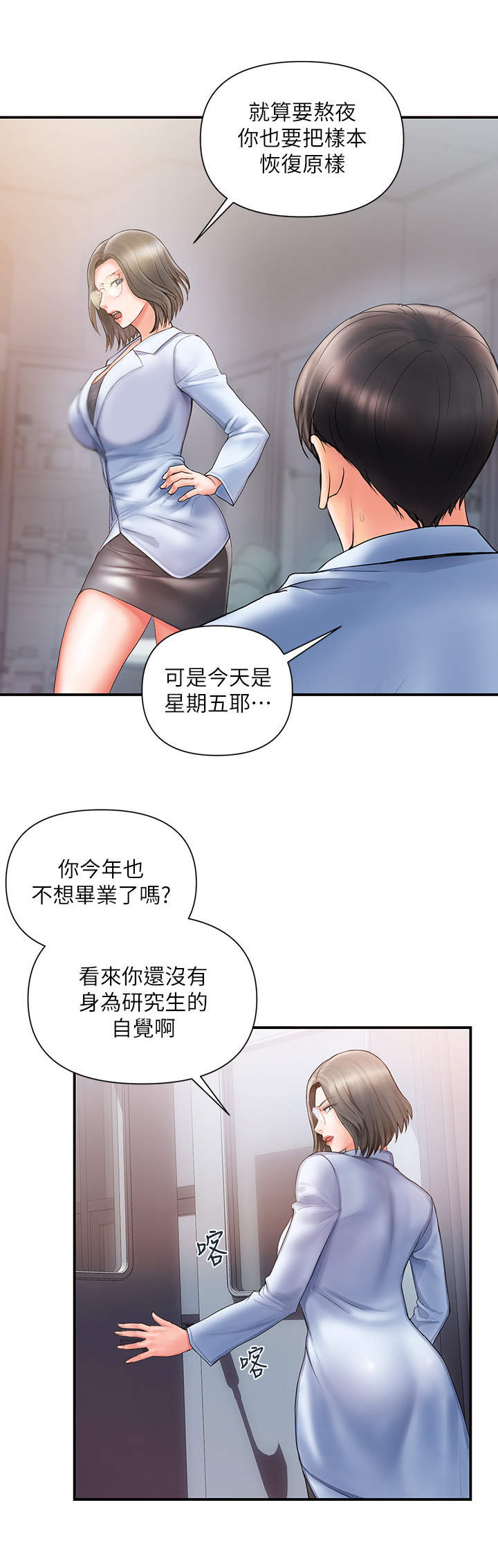《神秘实验》第1章实验事故 第9页